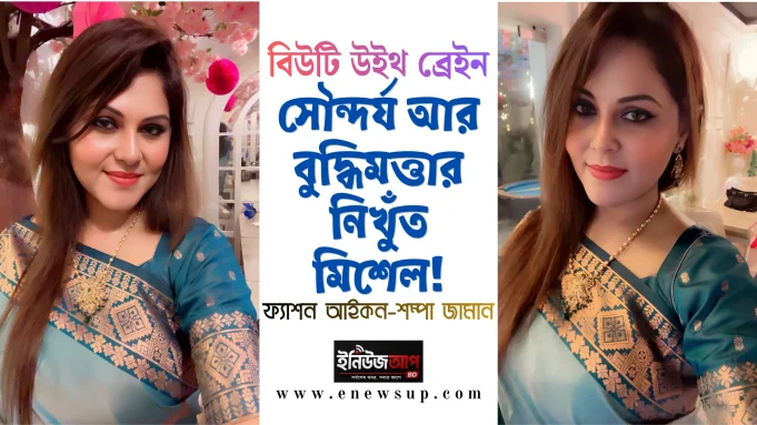কর্মজীবী নারীর ফ্যাশন গাইড