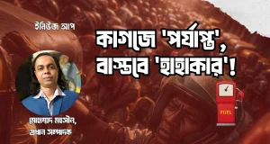 বাংলাদেশে তেলের পাম্পে দীর্ঘ লাইন এবং জ্বালানি সংকট ২০২৬
