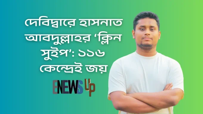 হাসনাত আবদুল্লাহর বিজয়