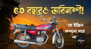 হোন্ডা সিজি ১২৫: ইঞ্জিনিয়ারদের গোপন মিশন আর এক অবিনাশী দানবের জন্মকথা হোন্ডা সিজি ১২৫