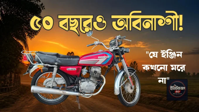 হোন্ডা সিজি ১২৫