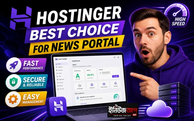 Hostinger নিউজ
