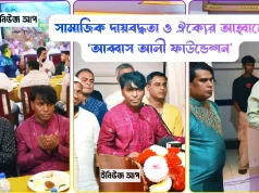 আব্বাস আলী ফাউন্ডেশন