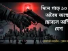 দিনে গড়ে ১০ খুন: অবৈধ অস্ত্রের ছোবলে অস্থির দেশ, দায় কার? অবৈধ অস্ত্র বাংলাদেশ