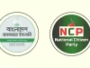 ঈদের পর বৃহত্তর কর্মসূচি জামায়াত-এনসিপির; ‘জুলাই সনদ’ নিয়ে রাজপথে নামছে ১১ দল জামায়াতে ইসলামী