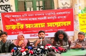 হাদি হত্যার বিচার: কাল দেশজুড়ে ইনকিলাব মঞ্চের বিক্ষোভ, যমুনা ঘেরাওয়ের হুঁশিয়ারি হাদি হত্যাকাণ্ডের বিচার
