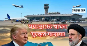 যুক্তরাষ্ট্র-ইরান যুদ্ধবিরতি