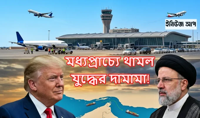 যুক্তরাষ্ট্র-ইরান যুদ্ধবিরতি