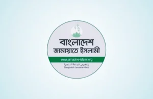 জামায়াতের সঙ্গে ‘বন্ধুত্ব’ করতে চায় যুক্তরাষ্ট্র: ওয়াশিংটন পোস্টের প্রতিবেদনে নতুন সমীকরণ জামায়াতের সঙ্গে ‘বন্ধুত্ব’ করতে চায় যুক্তরাষ্ট্র