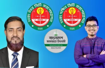 দুই সিটিতেই প্রার্থী চূড়ান্ত করলো জামায়াত জামায়াত মেয়র প্রার্থী
