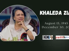 না ফেরার দেশে ‘আপসহীন নেত্রী’ বেগম খালেদা জিয়া ‘আপসহীন নেত্রী’ বেগম খালেদা জিয়া
