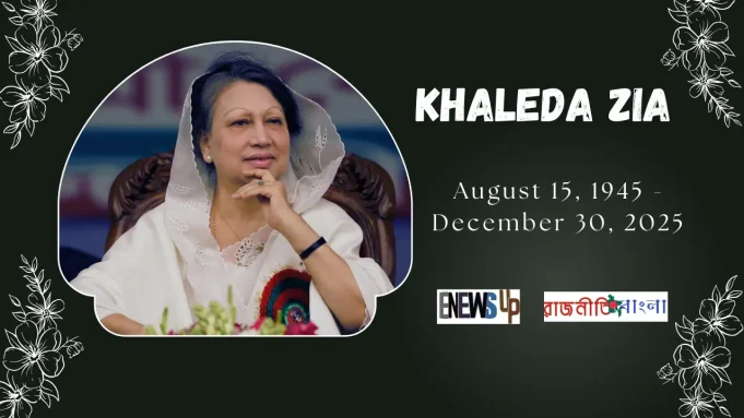 khaleda_zia_die_enewsup.com ‘আপসহীন নেত্রী’ বেগম খালেদা জিয়া
