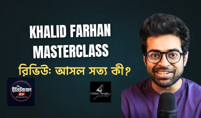 Khalid Farhan Masterclass Review: এটি কি আসলেই আপনার ক্যারিয়ারের জন্য সেরা? Khalid Farhan Masterclass Review