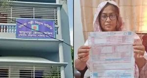 ২৩৫ ইউনিটের বিল দাঁড়ালো সাড়ে পাঁচশ কোটি টাকায়! ৫৩০ কোটি টাকা বিদ্যুৎ বিল