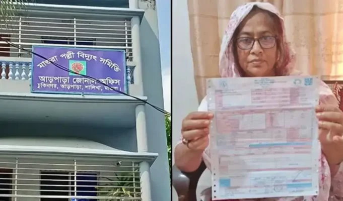 ২৩৫ ইউনিটের বিল দাঁড়ালো সাড়ে পাঁচশ কোটি টাকায়! ৫৩০ কোটি টাকা বিদ্যুৎ বিল