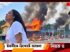 কক্সবাজারে মেরিন ড্রাইভের রিসোর্টে ভয়াবহ আগুন: ১০ পর্যটকের মৃত্যু, আহত ৬
