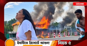 কক্সবাজারে মেরিন ড্রাইভের রিসোর্টে ভয়াবহ আগুন: ১০ পর্যটকের মৃত্যু, আহত ৬