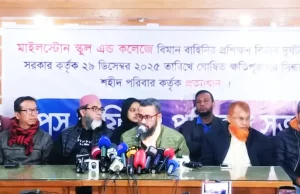 মাইলস্টোন কলেজে বিমান বিধ্বস্তের ঘটনা: সাবেক বিমানবাহিনী প্রধানের দুর্নীতির তদন্ত ও ৫ দফা দাবি মাইলস্টোন কলেজে বিমান বিধ্বস্তের ঘটনা