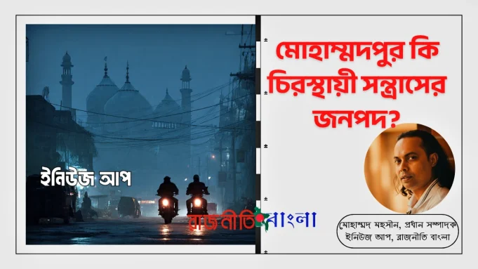 মোহাম্মদপুর সন্ত্রাস ও গ্যাং কালচার সম্পাদকীয়