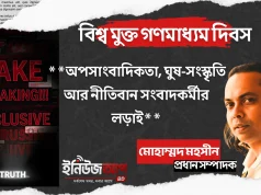 অনলাইন নিউজ পোর্টাল: অপসাংবাদিকতা, ঘুষ-সংস্কৃতি আর নীতিবান সংবাদকর্মীর লড়াই অপসাংবাদিকতা ও ঘুষ-সংস্কৃতি