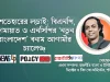 ইশতেহারের লড়াই: বিএনপি, জামায়াত ও এনসিপির ‘নতুন বাংলাদেশ’ বনাম আগামীর চ্যালেঞ্জ ইশতেহারের লড়াই ২০২৬
