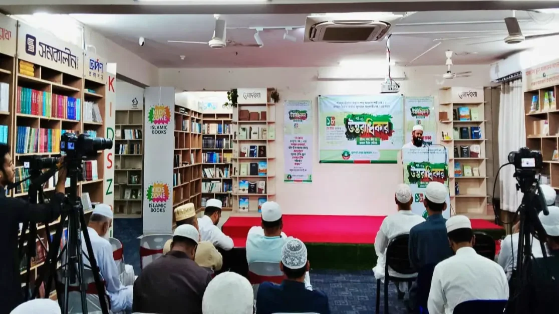 উত্তরাধিকার আলোচনা সভা