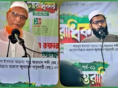 ওলামা অ্যালায়েন্সের উদ্যোগে ‘উত্তরাধিকার’ শীর্ষক আলোচনা সভা অনুষ্ঠিত উত্তরাধিকার আলোচনা সভা