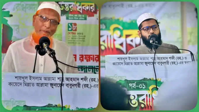 national-olama-alliance-uttoradhikar-discussion-meeting-enewsup উত্তরাধিকার আলোচনা সভা