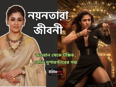 নয়নতারা: নায়ক ছাড়াই যিনি হয়ে উঠেছেন দক্ষিণ ভারতের ‘লেডি সুপারস্টার’ নয়নতারা জীবনী