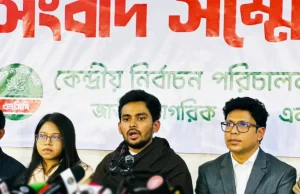 নির্বাচনে অংশগ্রহণ নিয়ে পুনর্বিবেচনার ঘোষণা আসিফ মাহমুদের: ইসির নিরপেক্ষতা নিয়ে প্রশ্ন আসিফ মাহমুদ সজীব ভূঁইয়া