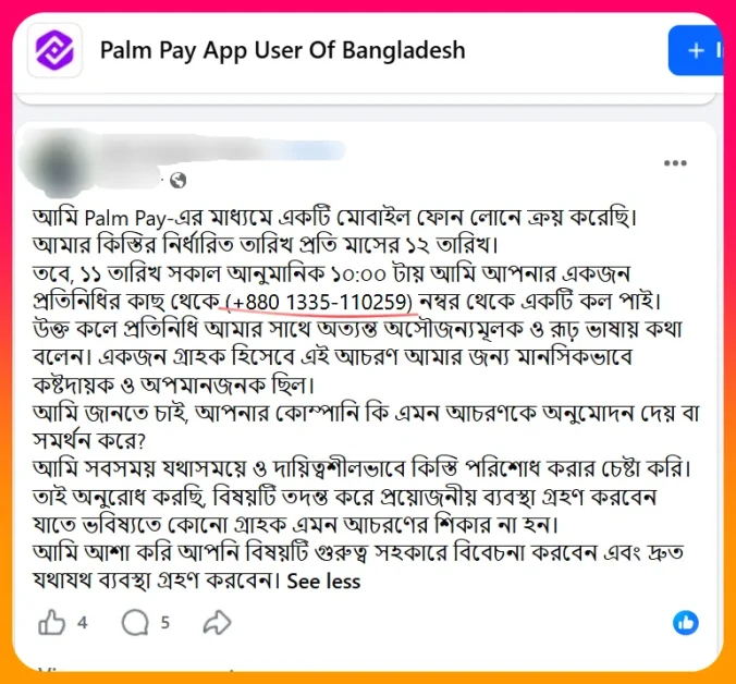PalmPay কিস্তি সেবায় হয়রানির অভিযোগ