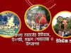 পহেলা বৈশাখ: বাংলা নববর্ষের পূর্ণাঙ্গ ইতিহাস, উৎপত্তি, ঐতিহ্য ও আধুনিক উদযাপন | Pohela Boishakh ১৪৩৩ পহেলা বৈশাখ মঙ্গল শোভাযাত্রা