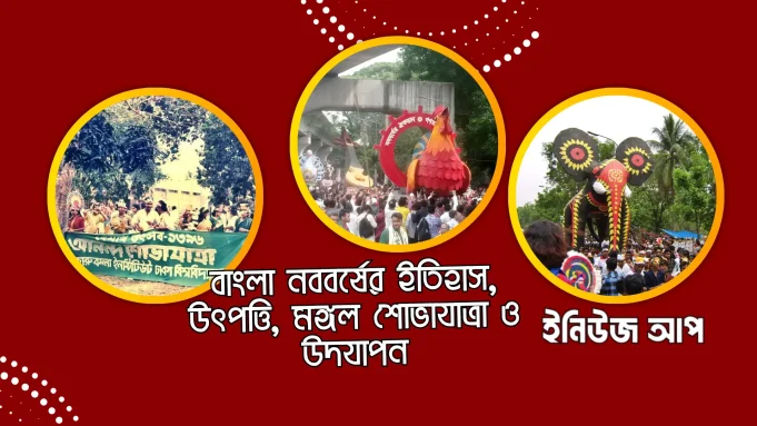 পহেলা বৈশাখ মঙ্গল শোভাযাত্রা