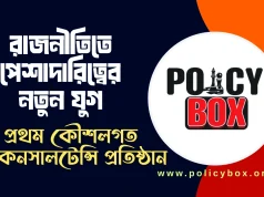Policy Box Strategic Political Consultant Bangladesh