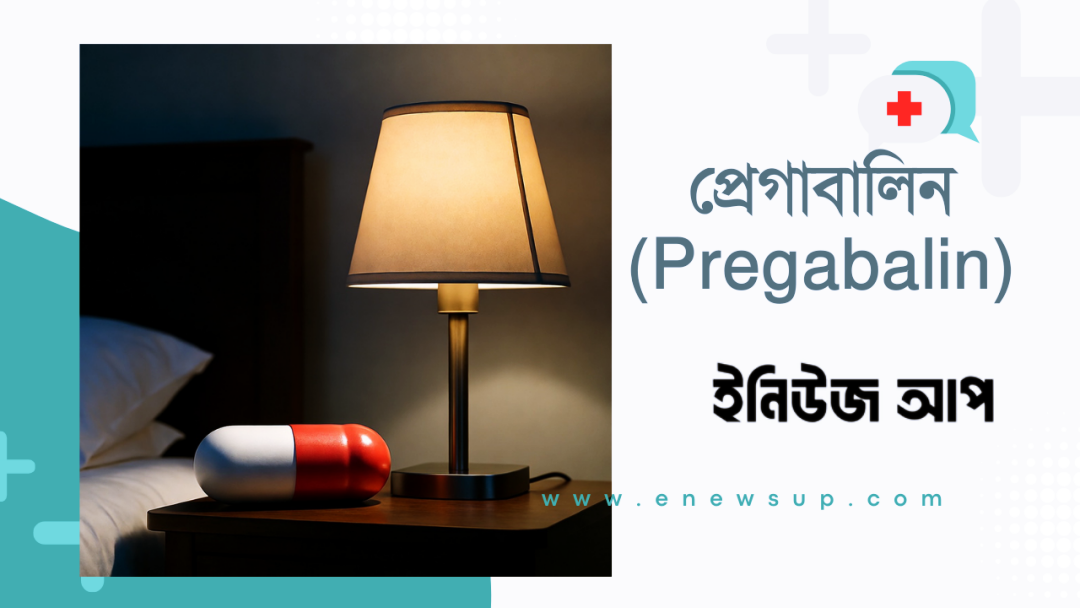 প্রেগাবালিন ৭৫ মিগ্রা ক্যাপসুল নার্ভ ব্যথার চিকিৎসায় ব্যবহৃত