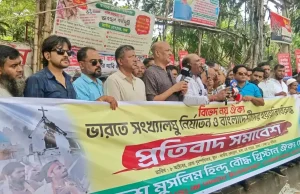 ভারতে সংখ্যালঘু নির্যাতন ও বাংলাদেশিদের হয়রানি বন্ধের দাবিতে প্রেস ক্লাবে সমাবেশ ভারতে সংখ্যালঘু নির্যাতন বন্ধের দাবি