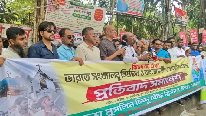 ভারতে সংখ্যালঘু নির্যাতন বন্ধের দাবি