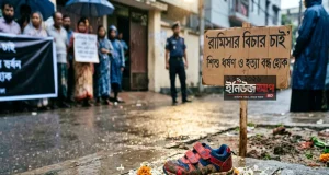 ১ জুন রামিসা হত্যার বিচার: ‘আদালতের গতি’ বনাম ‘ব্যবস্থার পঙ্গুত্ব’ শিশু ধর্ষণ ও হত্যা