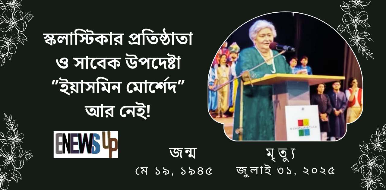 scholastica স্কলাস্টিকার প্রতিষ্ঠাতা