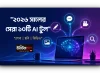 ২০২৬ সালের সেরা ১০টি AI Tool: লেখালেখি, ছবি ও ভিডিও তৈরির জন্য পূর্ণাঙ্গ গাইড ২০২৬ সালের সেরা ১০টি AI Tool এর তুলনামূলক গাইড - লেখালেখি ছবি ও ভিডিও তৈরির টুল