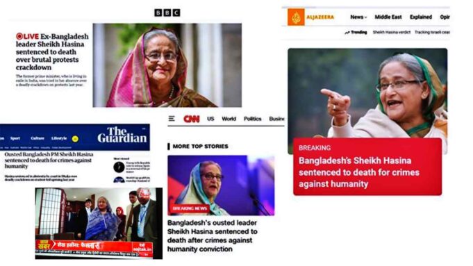 শেখ হাসিনার মৃত্যুদণ্ডের রায়