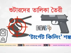 নির্বাচন বানচালের ষড়যন্ত্র ও ‘টার্গেট কিলিং’ শঙ্কা: দেশজুড়ে অভেদ্য নিরাপত্তা বলয় ত্রয়োদশ জাতীয় সংসদ নির্বাচন নিরাপত্তা