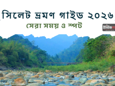 সিলেট ভ্রমণ ২০২৬: কখন যাবেন জাফলং, ভোলাগঞ্জ, রাতারগুল সিলেট ভ্রমণ গাইড ২০২৬