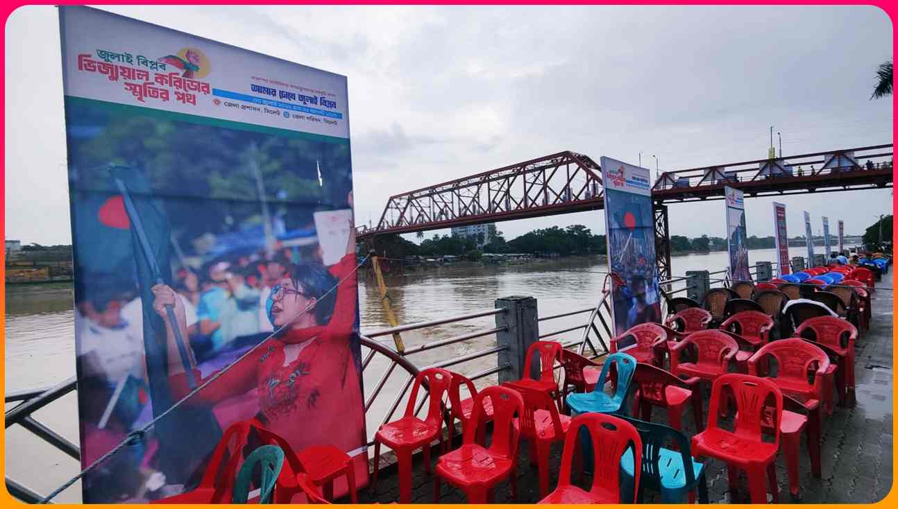 জুলাই বিপ্লব ভিজ্যুয়াল করিডোর