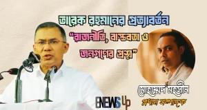 তারেক রহমানের প্রত্যাবর্তন