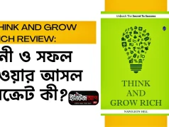 Think and Grow Rich রিভিউ: ধনী ও সফল হওয়ার আসল সিক্রেট কী? think-and-grow-rich-book-review-bangla
