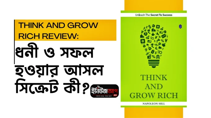 think-and-grow-rich-book-review-bangla