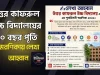 উত্তর কাফরুল উচ্চ বিদ্যালয়ের ৫০ বছর পূর্তি ও পুনর্মিলনী ১৮ ডিসেম্বর: স্মরণিকায় লেখা আহ্বান উত্তর কাফরুল উচ্চ বিদ্যালয় পুনর্মিলনী ২০২৬