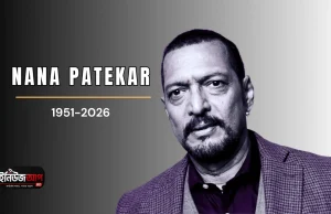 ভারতীয় চলচ্চিত্রের নক্ষত্রপতন: প্রবীণ অভিনেতা নানা পাটেকর মারা গেছেন নানা পাটেকরের মৃত্যু