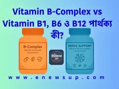 Vitamin B-Complex বনাম (B1-B6-B12): কোনটি আপনার জন্য প্রয়োজন? Vitamin B-Complex vsVitamin B1, B6 ও B12